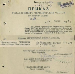 ОВ 2 ст. № 48137 за Севастополь