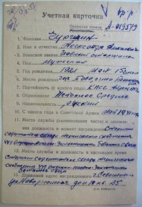 ОВ 2 ст. № 48137 за Севастополь