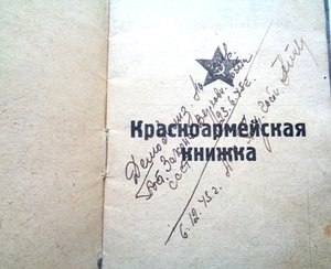 Красноармейская книжка на минометчика.