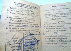 Красноармейская книжка на минометчика.