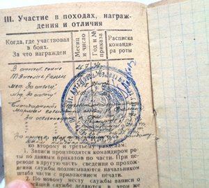Красноармейская книжка на минометчика.