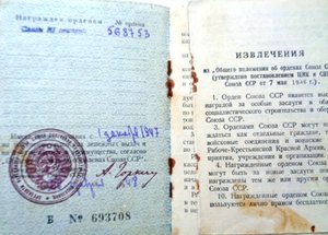 Орденская книжка на боевую  Славу 3 ст