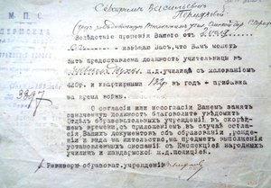 Приглашение на должность учительницы 1916г