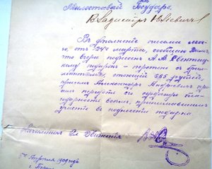 Письмо о подношении перстня с бриллиантами 1909г