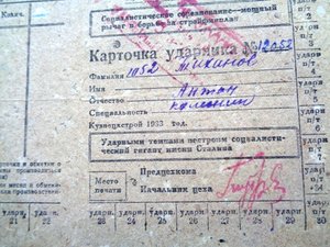 Каоточка ударника на получение льгот 1934г