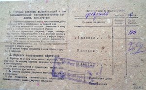 Каоточка ударника на получение льгот 1934г