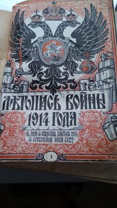 Летопись войны 1914-1915 года 36 номеров