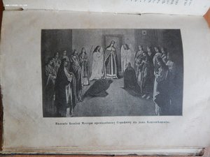 Книга "Преподобный Серафим, Саровский Чудотворец", 1909 года