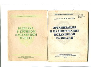 Подборка литературы для разведчиков