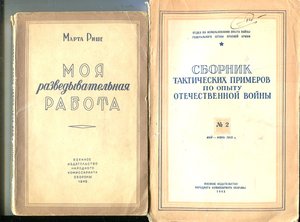 Подборка литературы для разведчиков