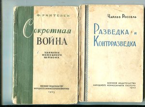 Подборка литературы для разведчиков