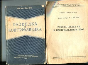 Подборка литературы для разведчиков