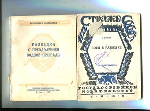 Подборка литературы для разведчиков