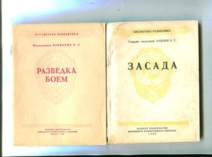 Подборка литературы для разведчиков