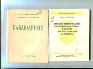 Подборка литературы для разведчиков