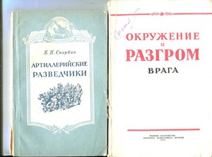 Подборка литературы для разведчиков