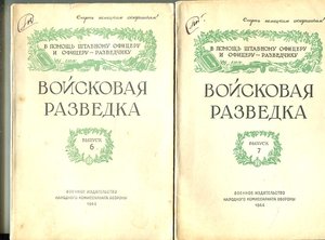 Подборка литературы для разведчиков