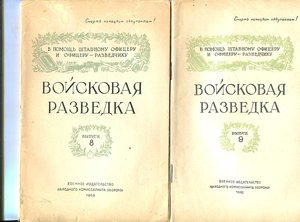 Подборка литературы для разведчиков