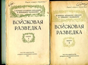 Подборка литературы для разведчиков