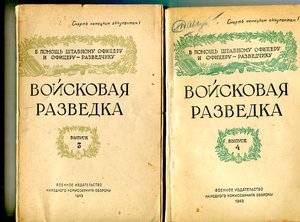 Подборка литературы для разведчиков