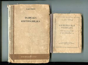 Подборка литературы для разведчиков