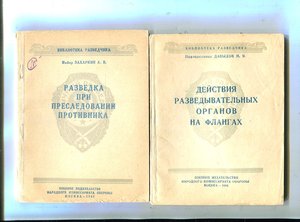 Подборка литературы для разведчиков