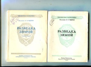 Подборка литературы для разведчиков