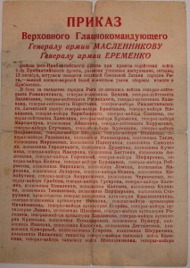 Участнику боев за город РИГА