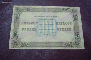 500 рублей 1923