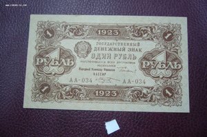 1 - 5 - 10 рублей 1923