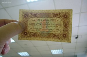 1 рубль 1923