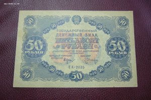 50 рублей 1922