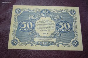 50 рублей 1922