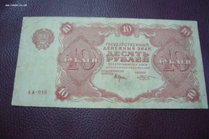 10 рублей 1922