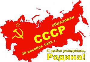 СССР !!