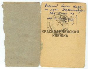 Кр.книжка Отл.минометчик, ЗПГ на осужденного со справкой