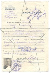 Кр.книжка Отл.минометчик, ЗПГ на осужденного со справкой