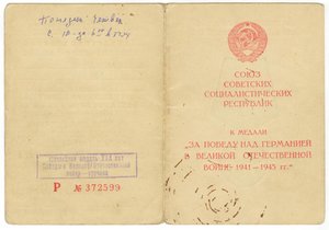 Кр.книжка Отл.минометчик, ЗПГ на осужденного со справкой
