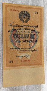 1 рубль 1928 года