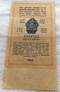 1 рубль 1928 года