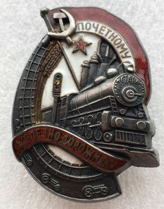 Почетный железнодорожник №7717, серебро.