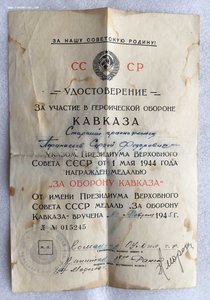 Док на медаль Нахимова+другие доки.