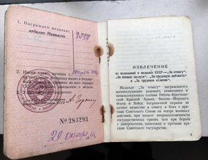 Док на медаль Нахимова+другие доки.