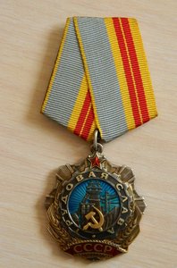 Трудовая слава. 2 степень № 2 5 9 4.