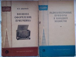 Cправочники радиолюбителя СССР 10 шт.