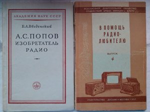 Cправочники радиолюбителя СССР 10 шт.