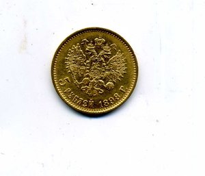 5 рублей 1898