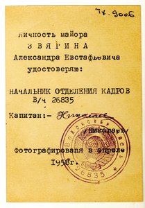 ГСС Звягин А.Е.