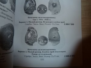 Самый редкий "Почетный железнодорожник". ВКХ. =RR=