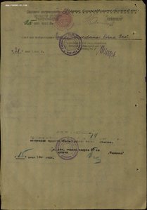 ОВ-2ст. № 152.926 за Севастополь